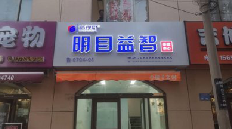 合阳门头店招