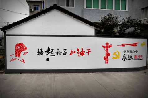 合阳乡村振兴墙体彩绘