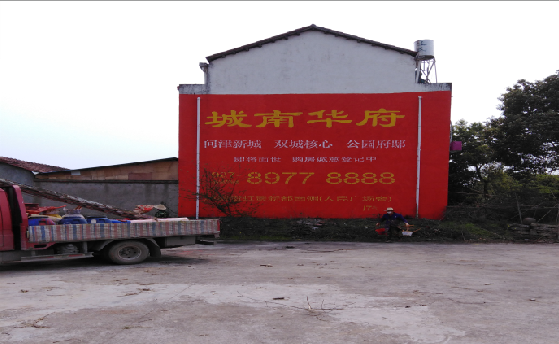 合阳墙体彩绘如何呈现最大效果?