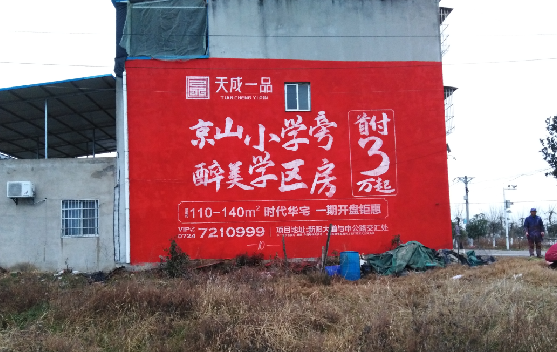 合阳墙体彩绘宣传效果如何?